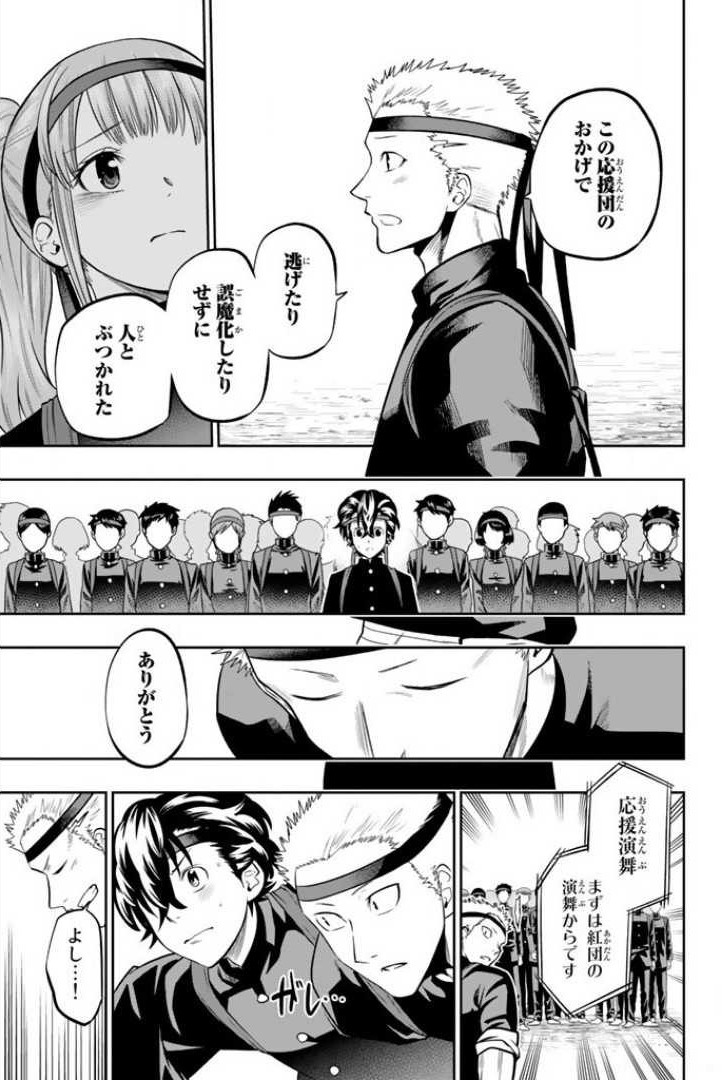 Hoshino, Me o Tsubutte. Chapter 58 13ページ
