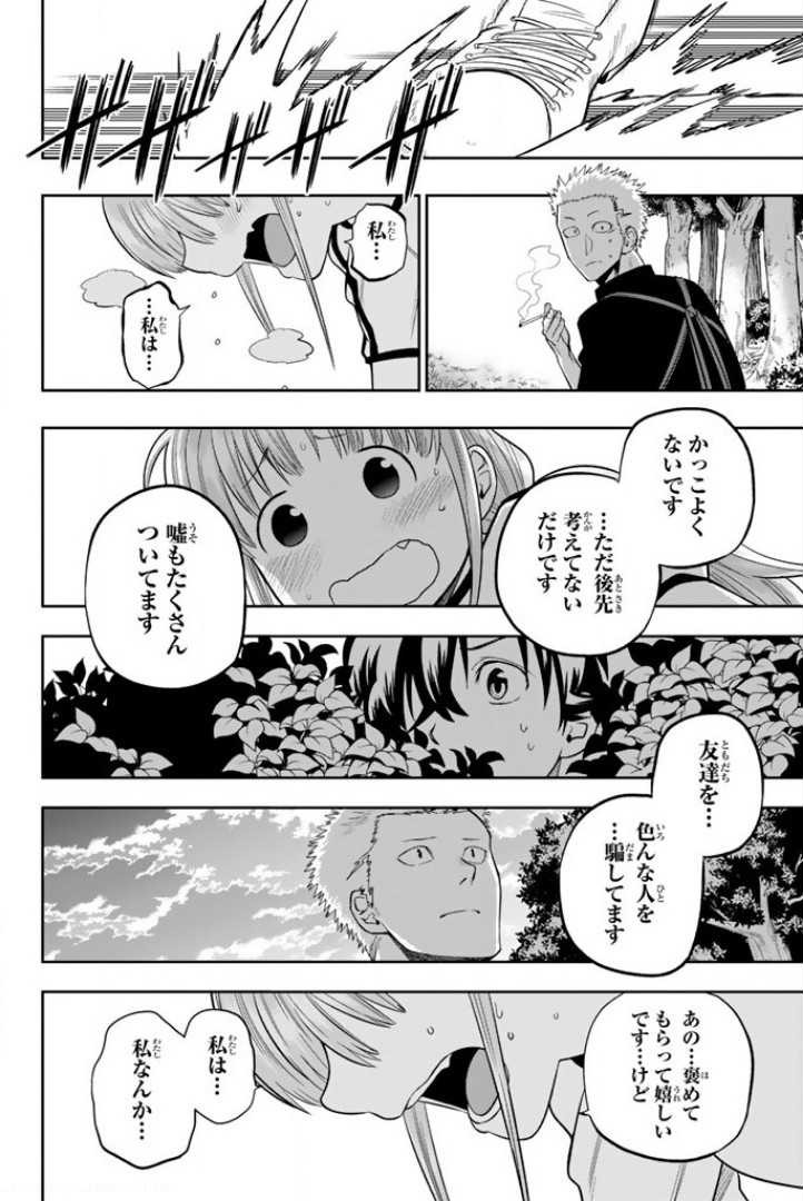 Hoshino, Me o Tsubutte. Chapter 58 16ページ