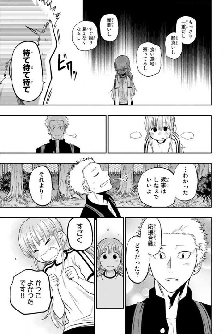 Hoshino, Me o Tsubutte. Chapter 58 17ページ