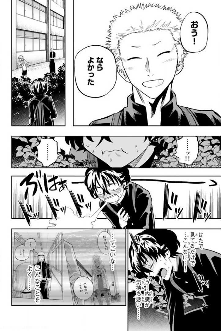 Hoshino, Me o Tsubutte. Chapter 58 18ページ