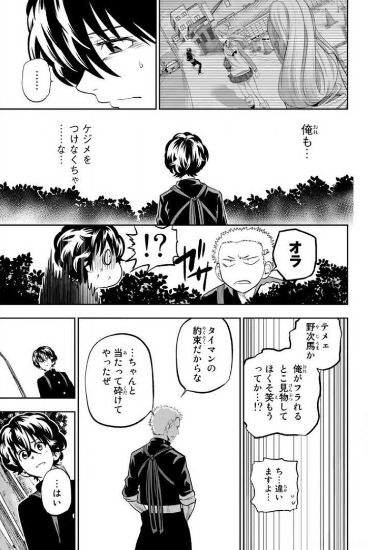 Hoshino, Me o Tsubutte. Chapter 58 19ページ
