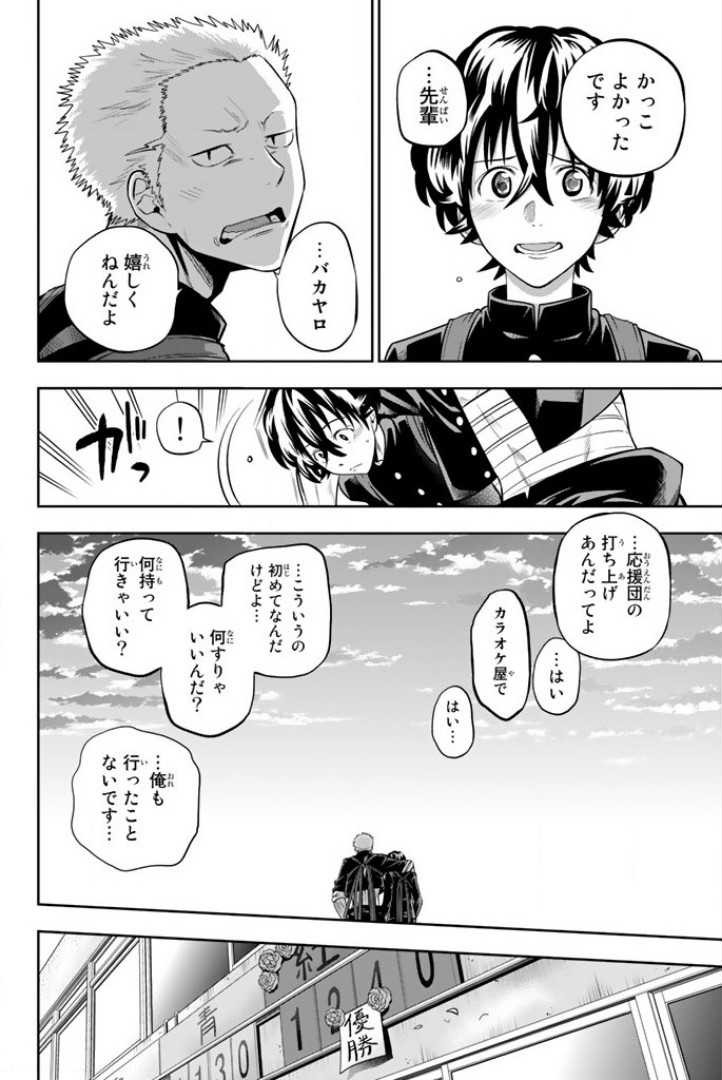 Hoshino, Me o Tsubutte. Chapter 58 20ページ
