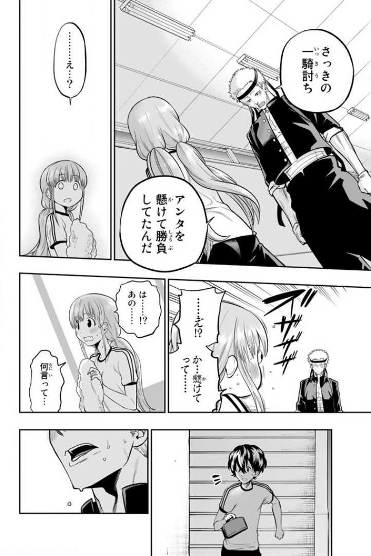 Hoshino, Me o Tsubutte. Chapter 58 4ページ