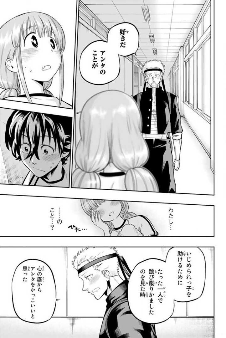 Hoshino, Me o Tsubutte. Chapter 58 5ページ