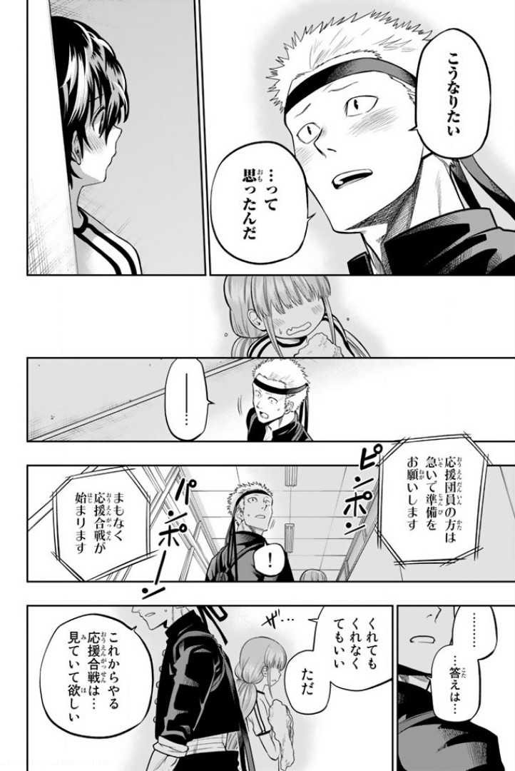 Hoshino, Me o Tsubutte. Chapter 58 6ページ
