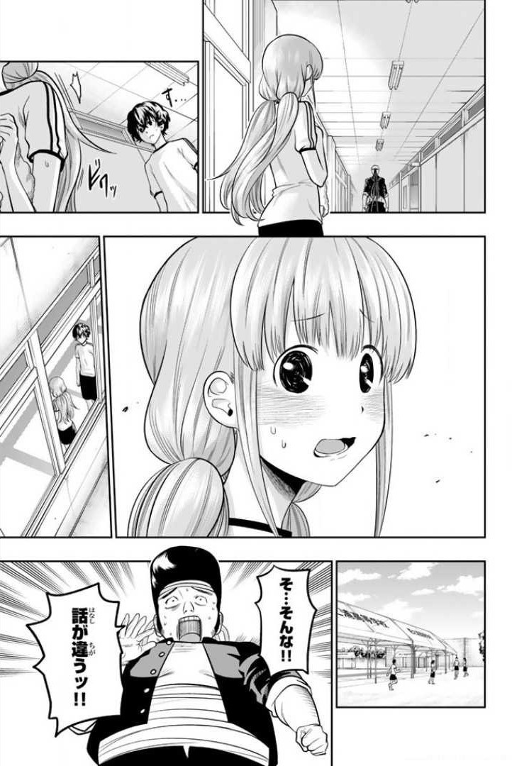Hoshino, Me o Tsubutte. Chapter 58 7ページ