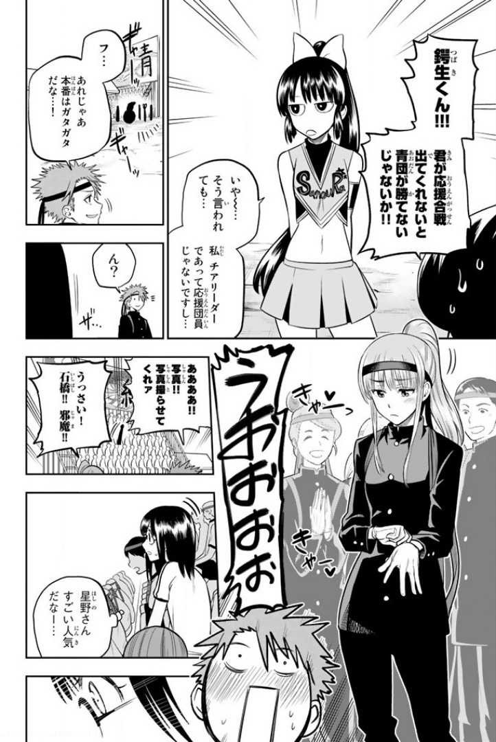 Hoshino, Me o Tsubutte. Chapter 58 8ページ