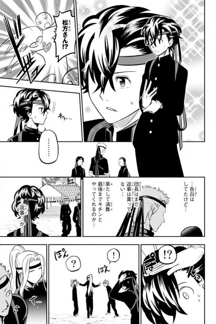 Hoshino, Me o Tsubutte. Chapter 58 9ページ