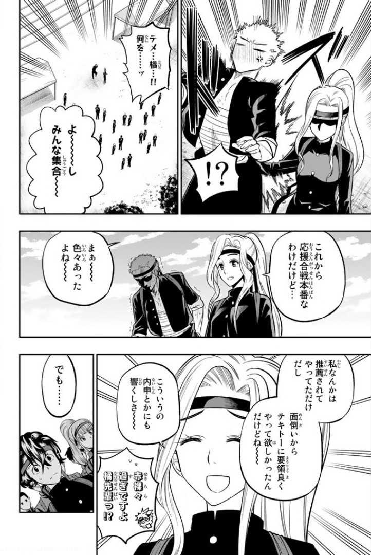 Hoshino, Me o Tsubutte. Chapter 58 10ページ