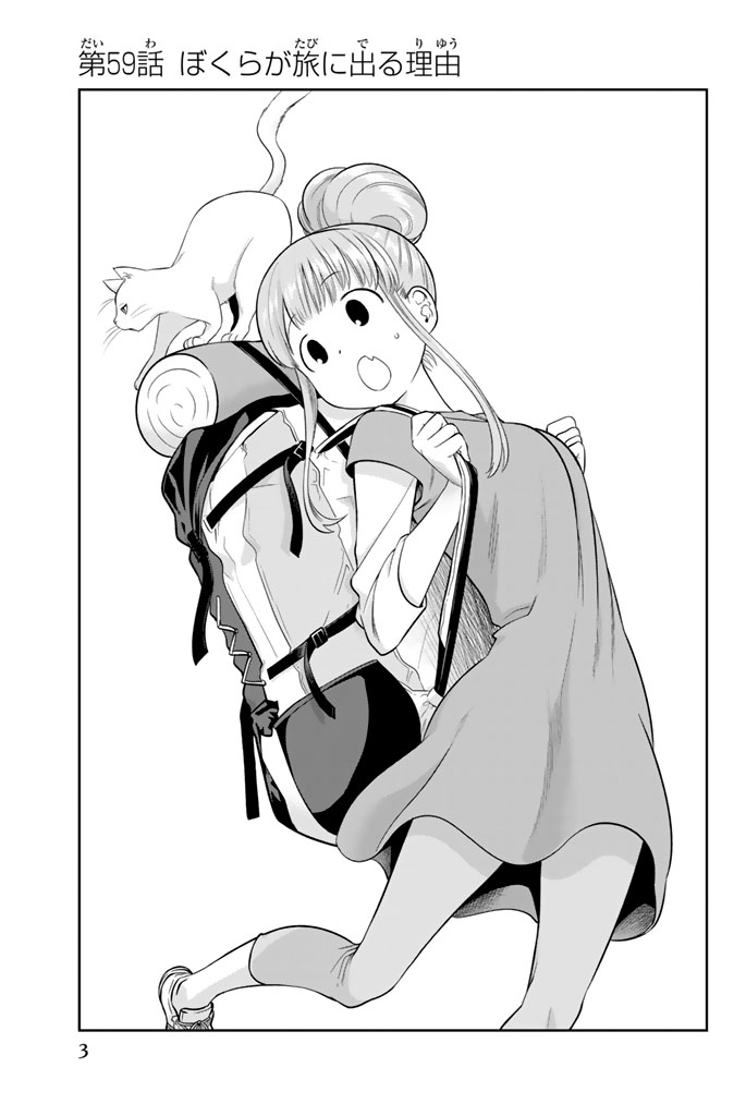 Hoshino, Me o Tsubutte. Chapter 59 1ページ