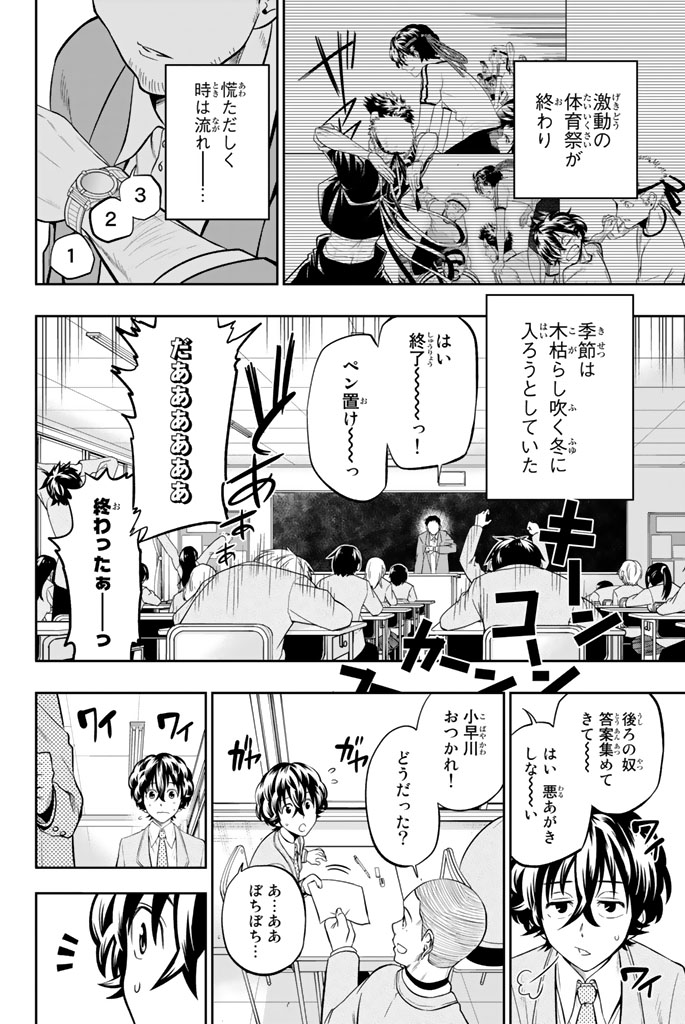Hoshino, Me o Tsubutte. Chapter 59 2ページ