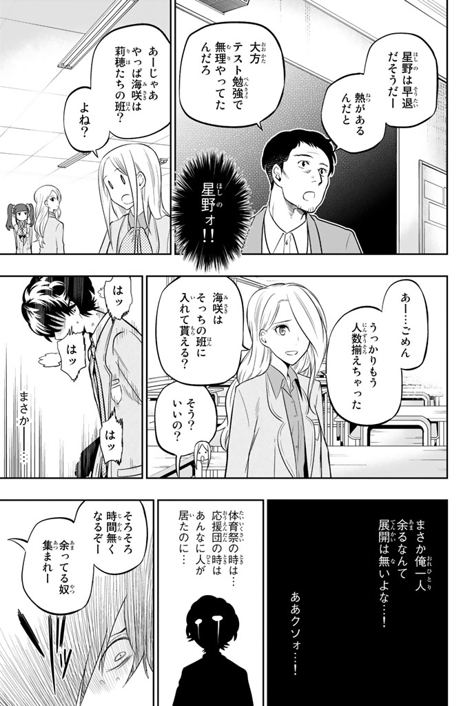 Hoshino, Me o Tsubutte. Chapter 59 11ページ