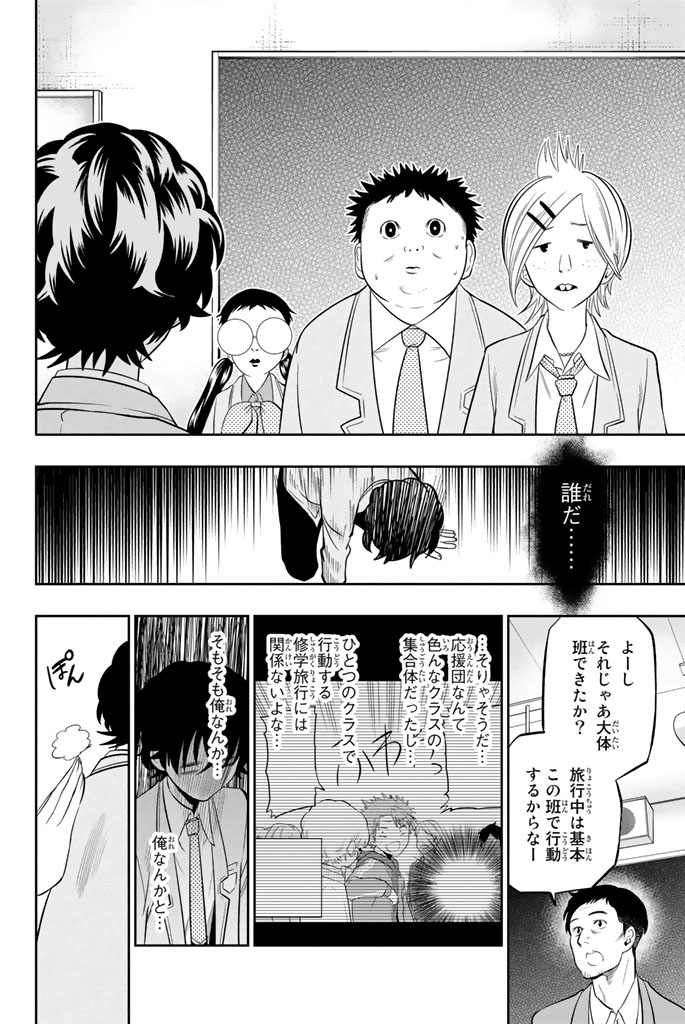 Hoshino, Me o Tsubutte. Chapter 59 12ページ