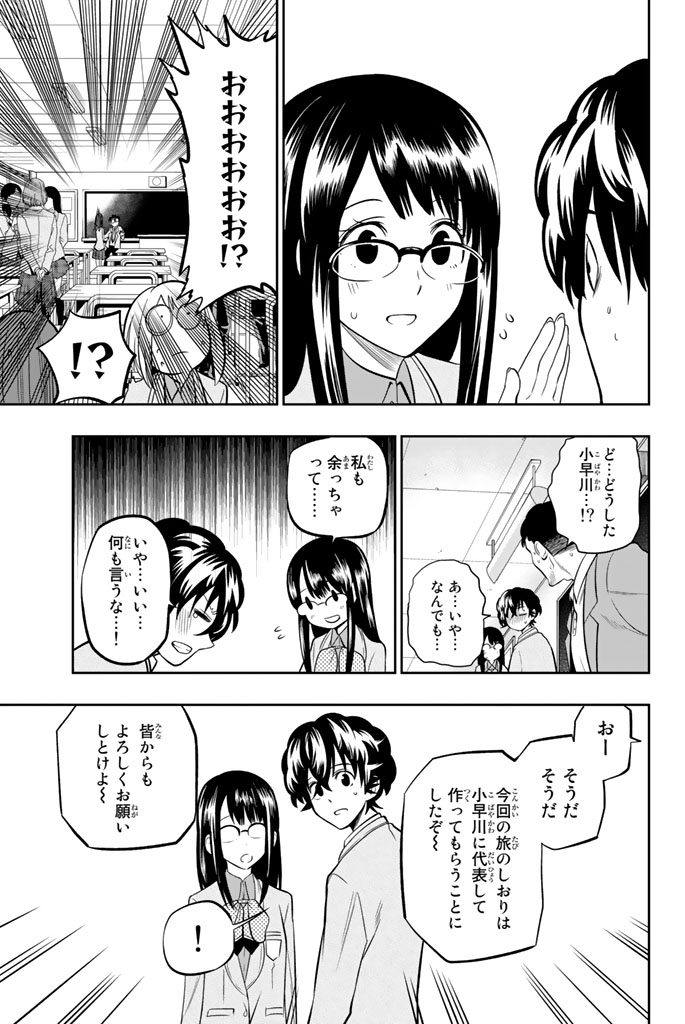 Hoshino, Me o Tsubutte. Chapter 59 13ページ