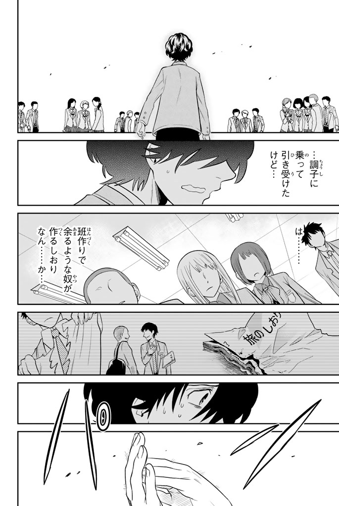 Hoshino, Me o Tsubutte. Chapter 59 14ページ