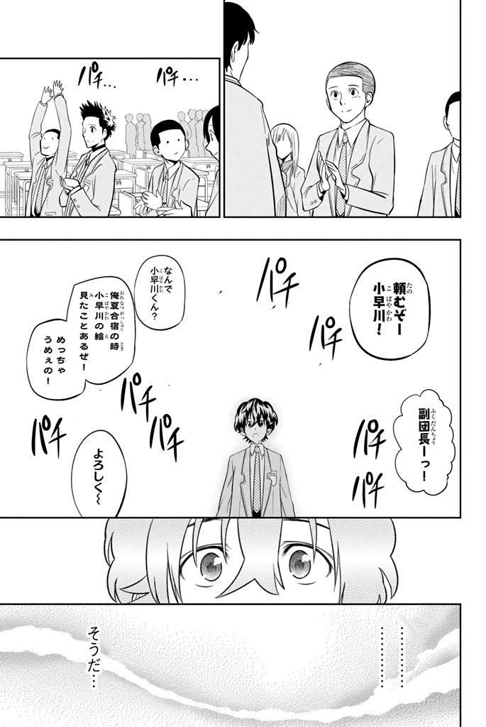 Hoshino, Me o Tsubutte. Chapter 59 15ページ