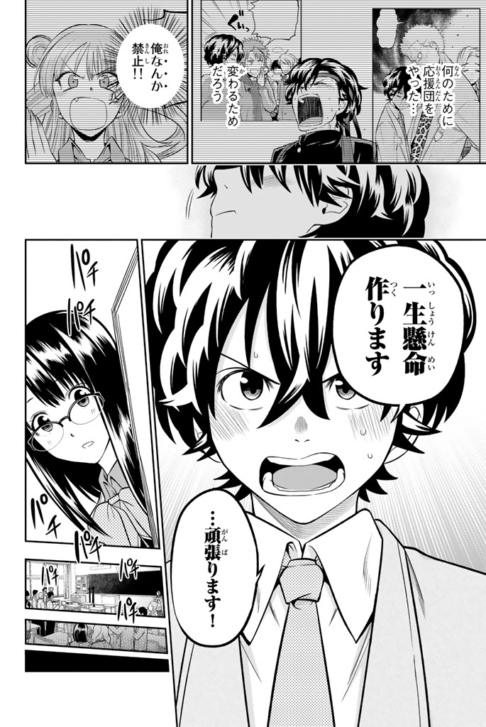 Hoshino, Me o Tsubutte. Chapter 59 16ページ