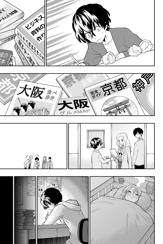 Hoshino, Me o Tsubutte. Chapter 59 17ページ