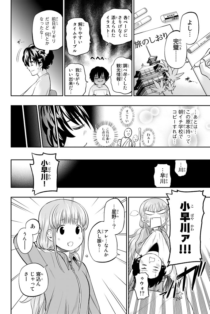 Hoshino, Me o Tsubutte. Chapter 59 18ページ