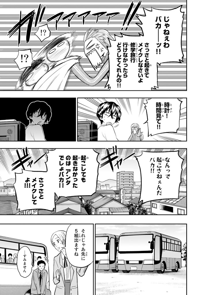Hoshino, Me o Tsubutte. Chapter 59 19ページ