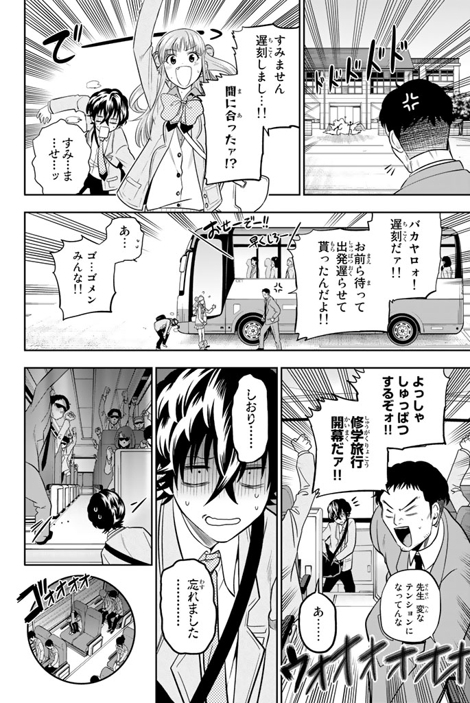 Hoshino, Me o Tsubutte. Chapter 59 20ページ