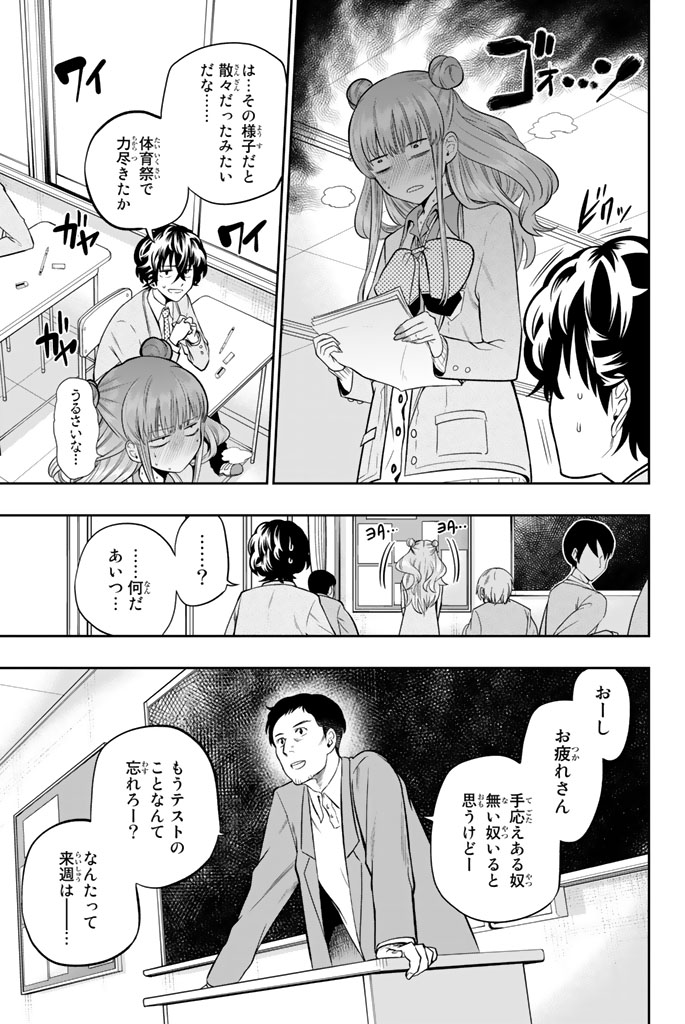 Hoshino, Me o Tsubutte. Chapter 59 3ページ