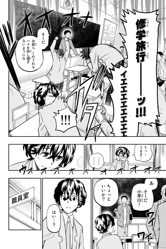 Hoshino, Me o Tsubutte. Chapter 59 4ページ