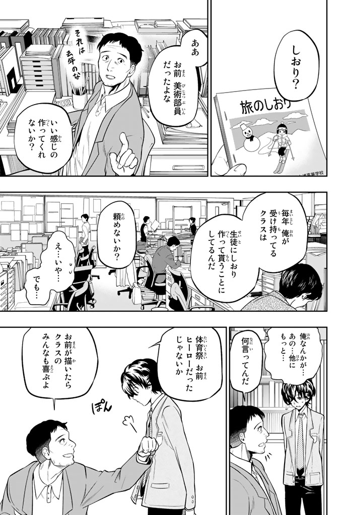 Hoshino, Me o Tsubutte. Chapter 59 5ページ