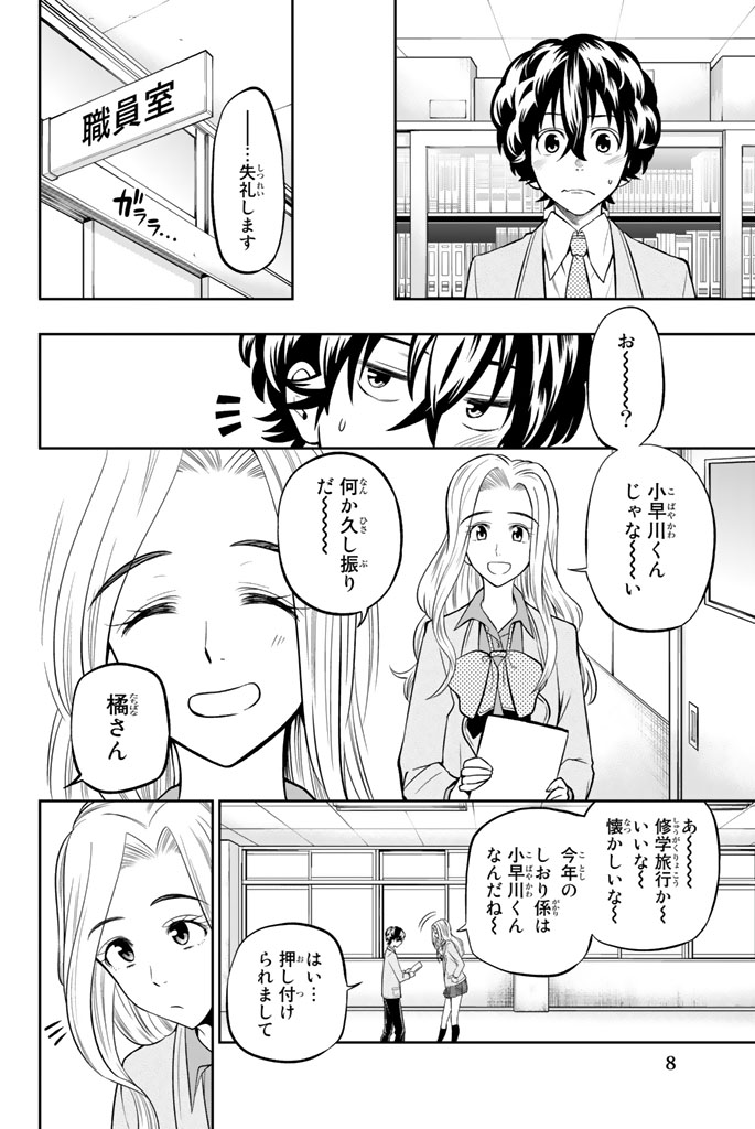 Hoshino, Me o Tsubutte. Chapter 59 6ページ