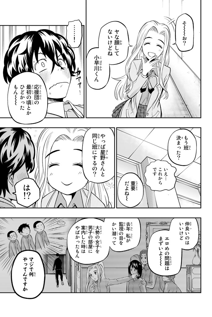 Hoshino, Me o Tsubutte. Chapter 59 7ページ