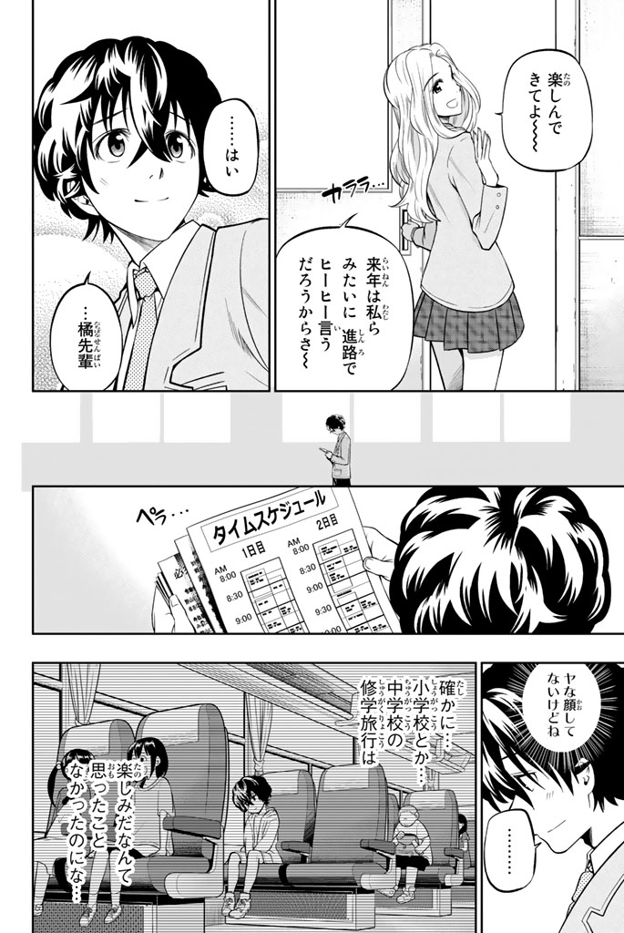 Hoshino, Me o Tsubutte. Chapter 59 8ページ