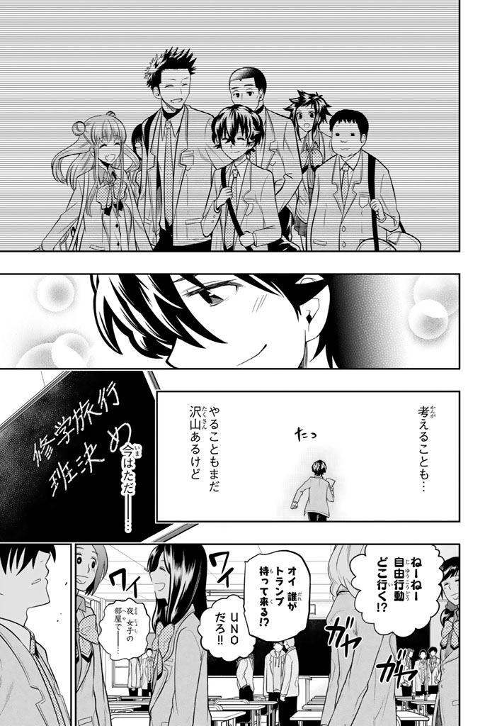 Hoshino, Me o Tsubutte. Chapter 59 9ページ