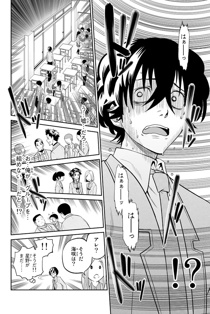 Hoshino, Me o Tsubutte. Chapter 59 10ページ
