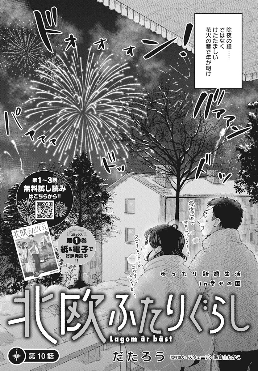 Hokuou Futari-gurashi Chapter 10 1ページ