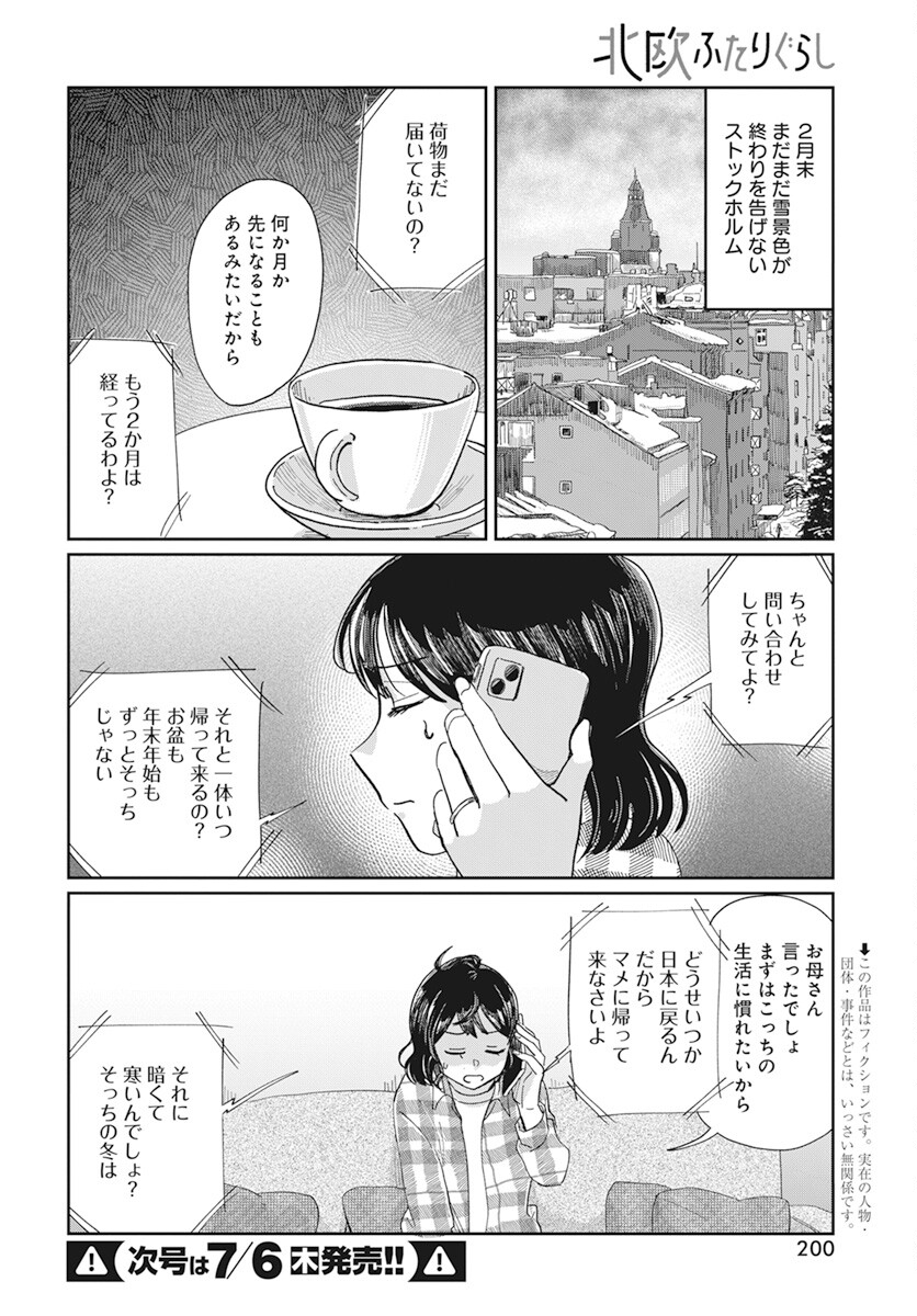 Hokuou Futari-gurashi Chapter 10 2ページ
