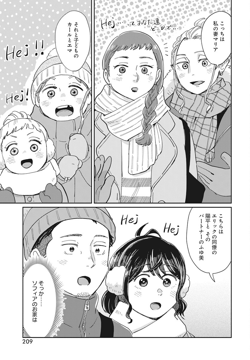 Hokuou Futari-gurashi Chapter 10 11ページ