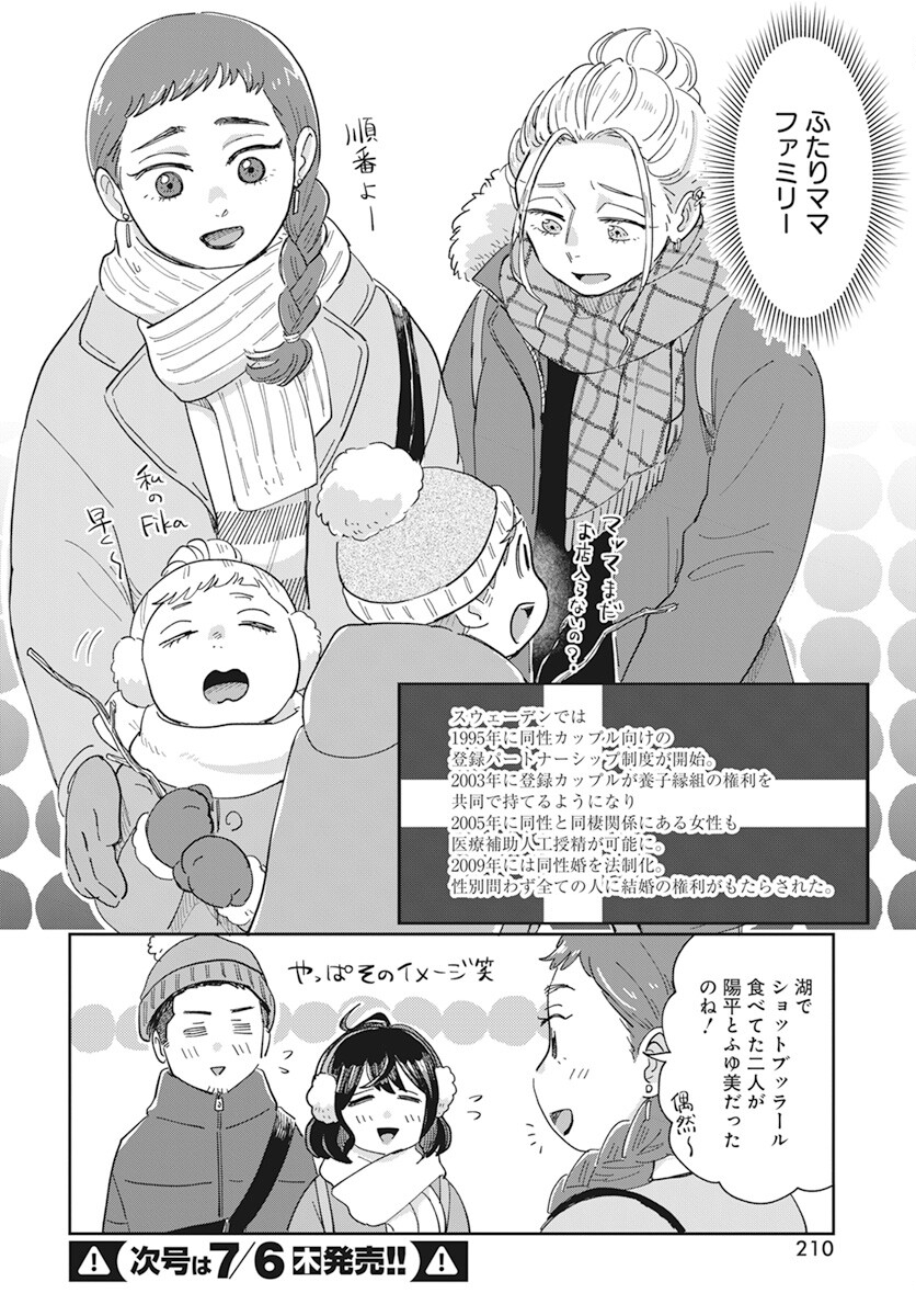 Hokuou Futari-gurashi Chapter 10 12ページ