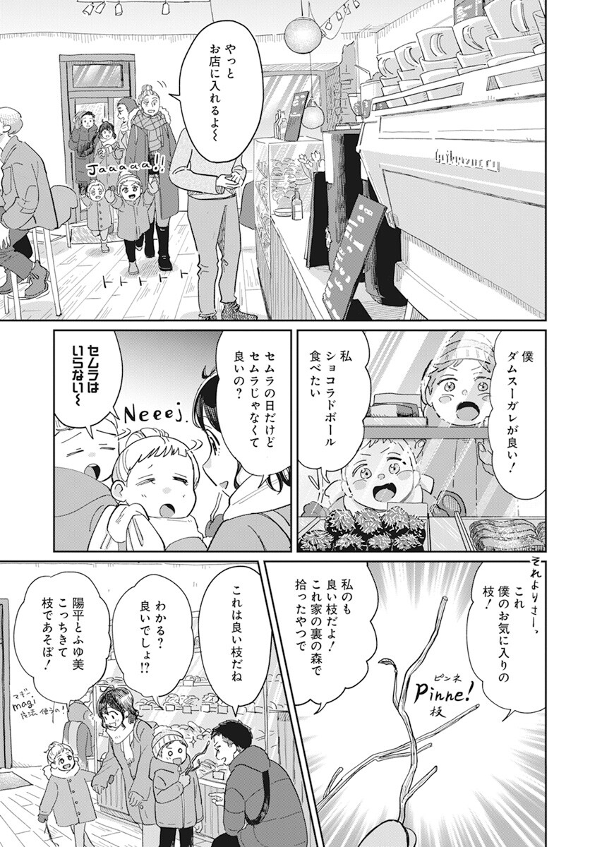Hokuou Futari-gurashi Chapter 10 13ページ