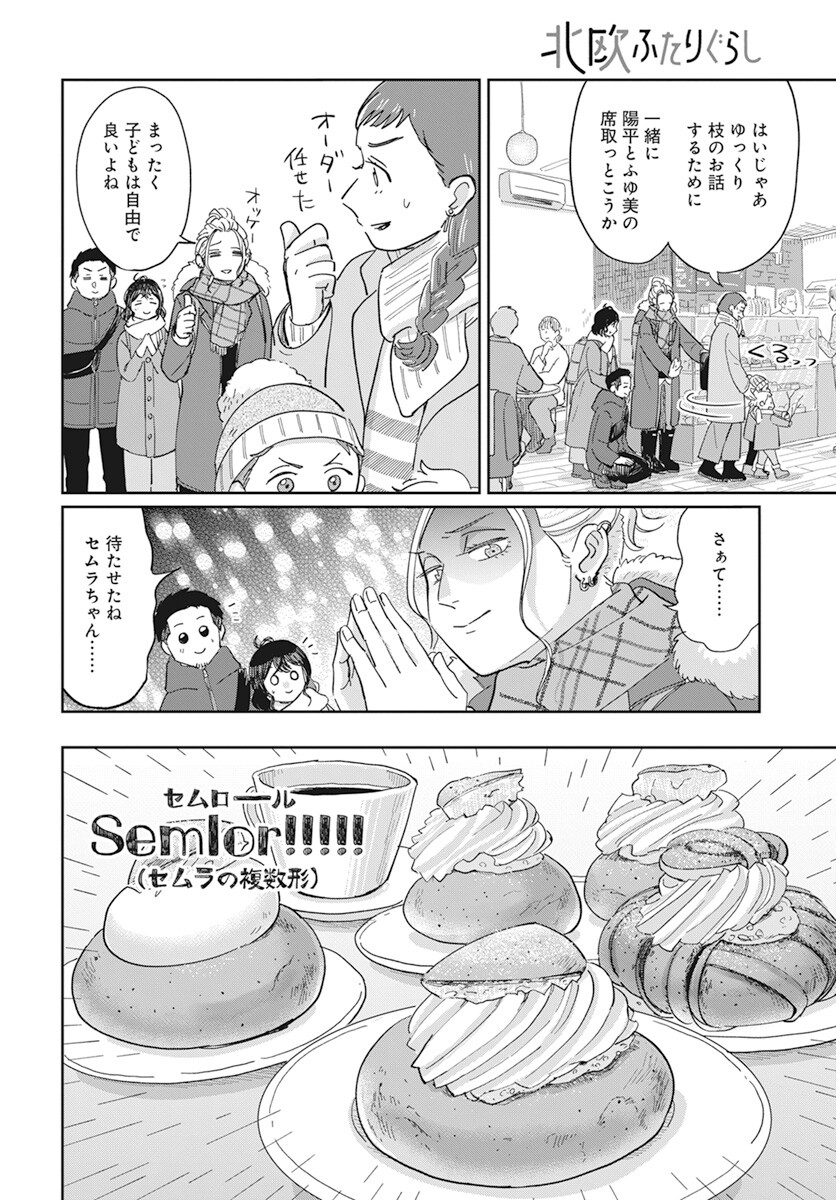 Hokuou Futari-gurashi Chapter 10 14ページ
