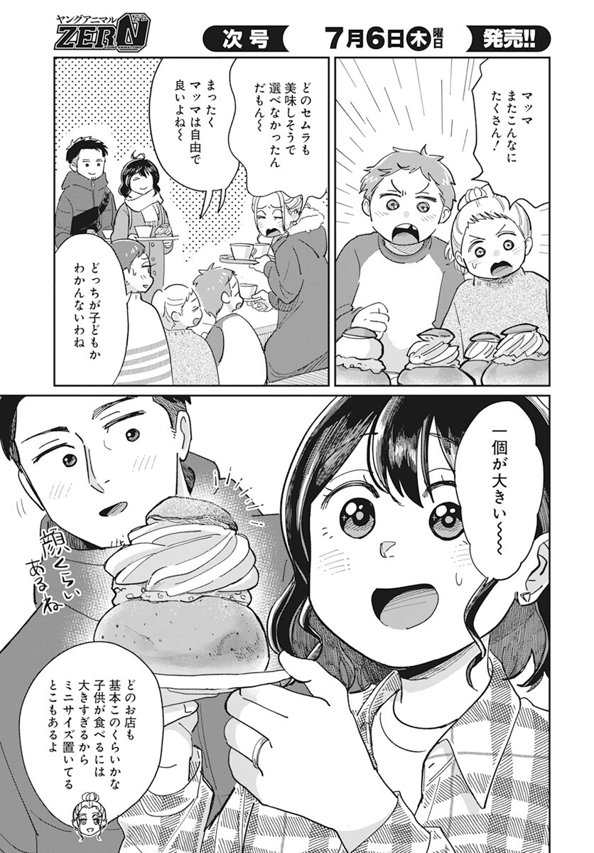 Hokuou Futari-gurashi Chapter 10 15ページ