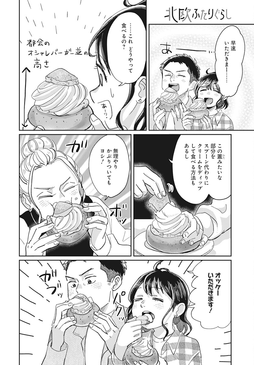 Hokuou Futari-gurashi Chapter 10 16ページ