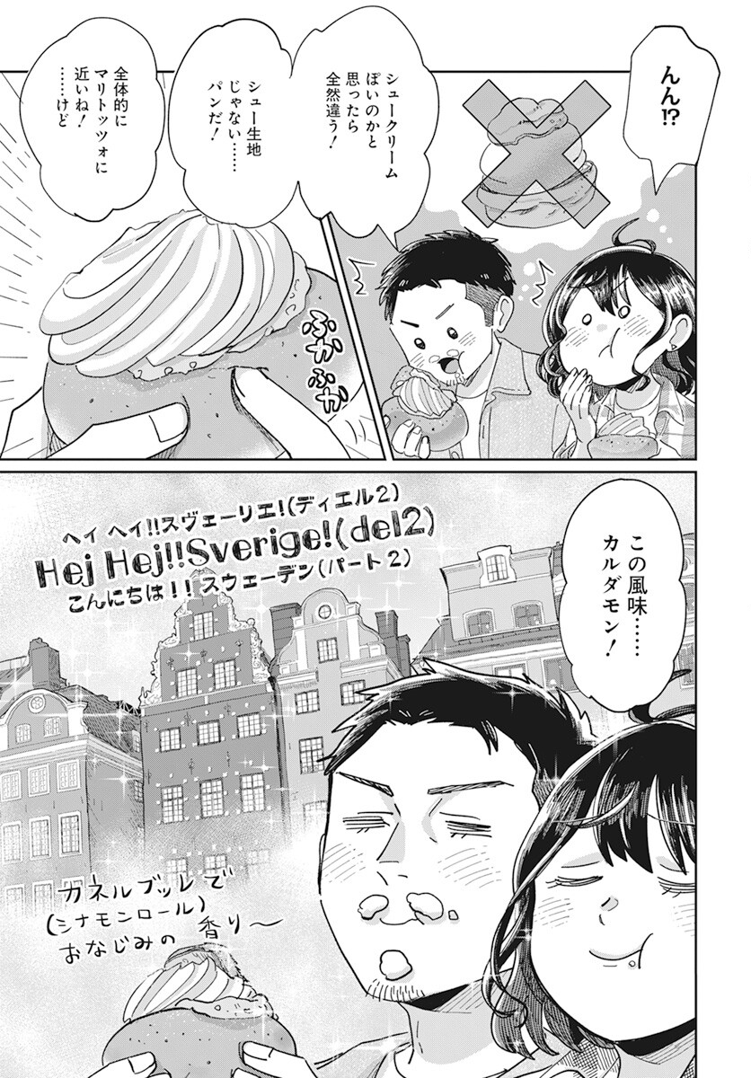 Hokuou Futari-gurashi Chapter 10 17ページ
