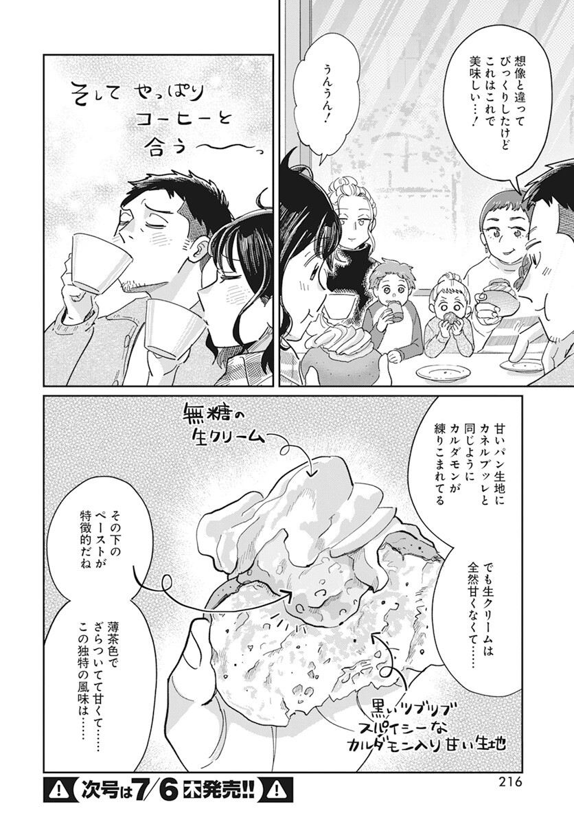 Hokuou Futari-gurashi Chapter 10 18ページ