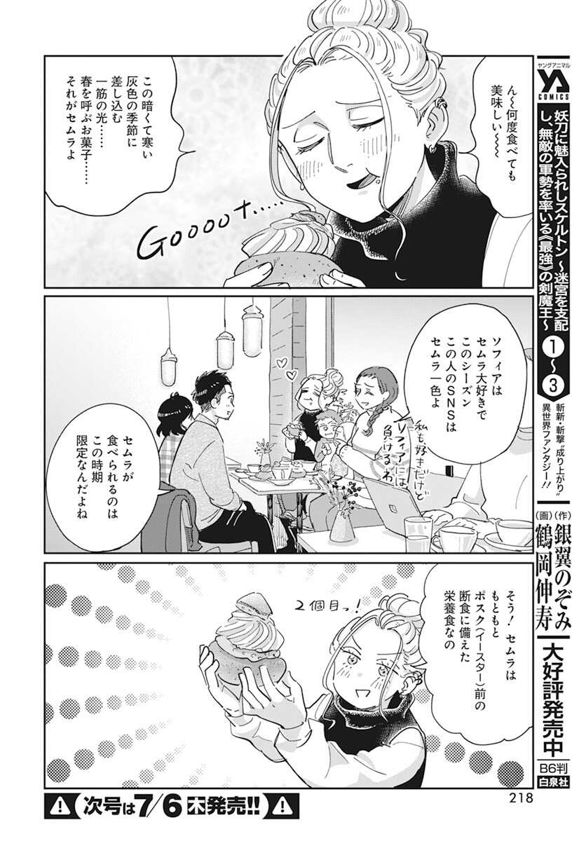 Hokuou Futari-gurashi Chapter 10 20ページ