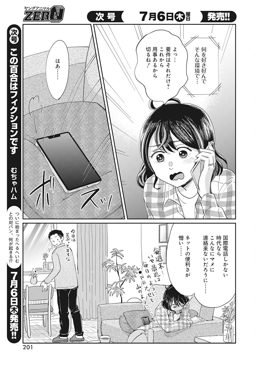 Hokuou Futari-gurashi Chapter 10 3ページ