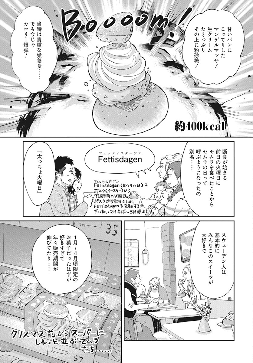 Hokuou Futari-gurashi Chapter 10 21ページ