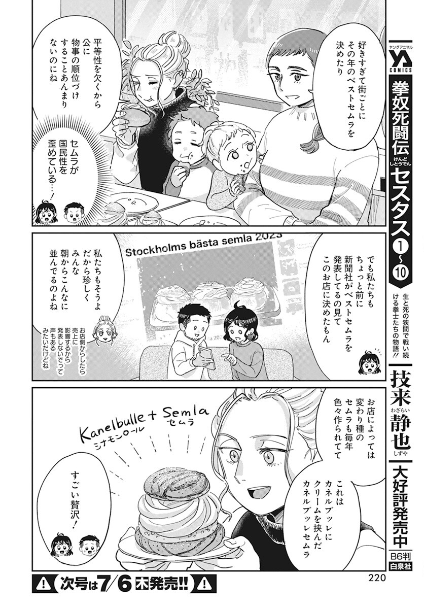 Hokuou Futari-gurashi Chapter 10 22ページ