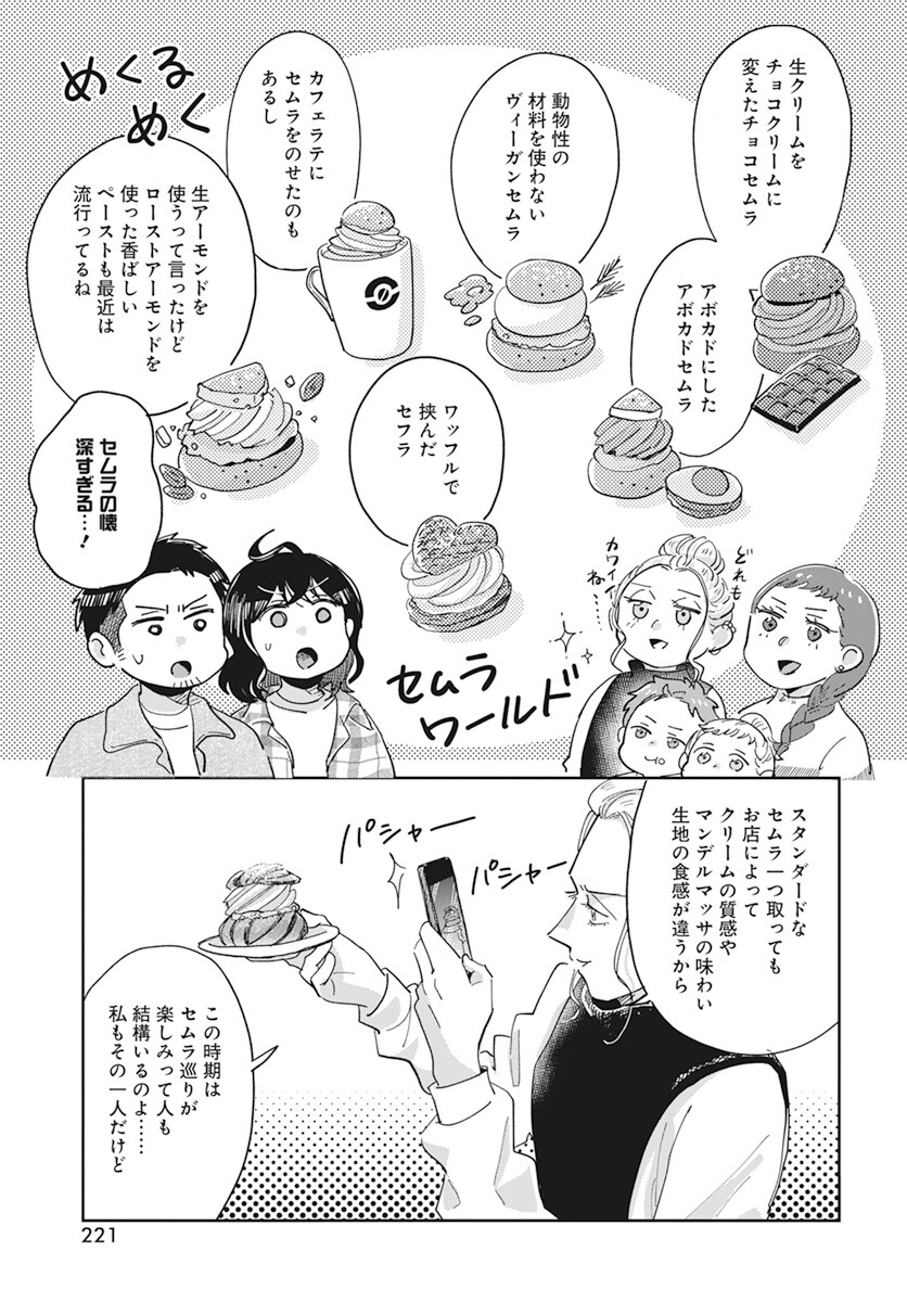 Hokuou Futari-gurashi Chapter 10 23ページ