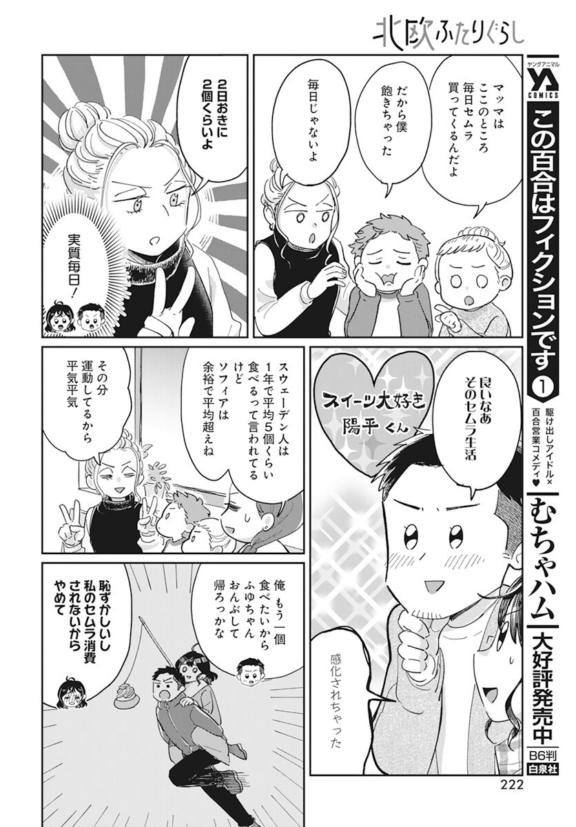 Hokuou Futari-gurashi Chapter 10 24ページ