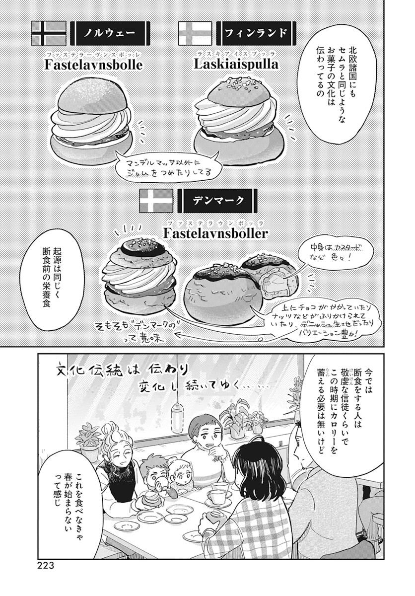 Hokuou Futari-gurashi Chapter 10 25ページ